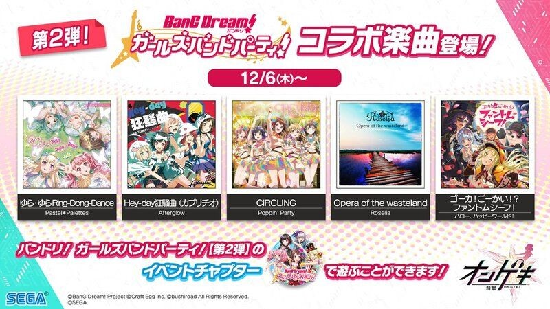 バンドリ！ ガールズバンドパーティ！【第2弾】（イベント